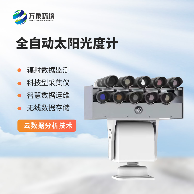全自動太陽光譜輻射監測系統設計 全自動太陽光譜輻射監測系統設計