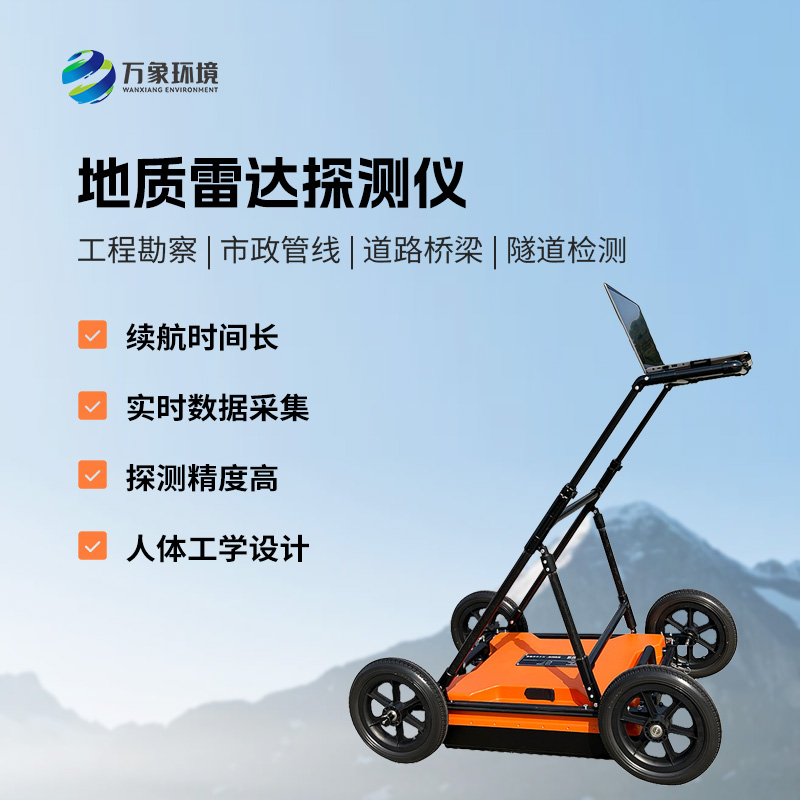 地質雷達探測儀主要有哪些應用領域？