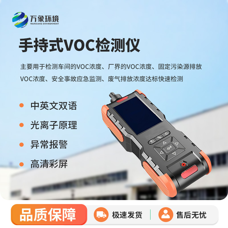 手持式VOC檢測儀優點 手持式VOC檢測儀優點