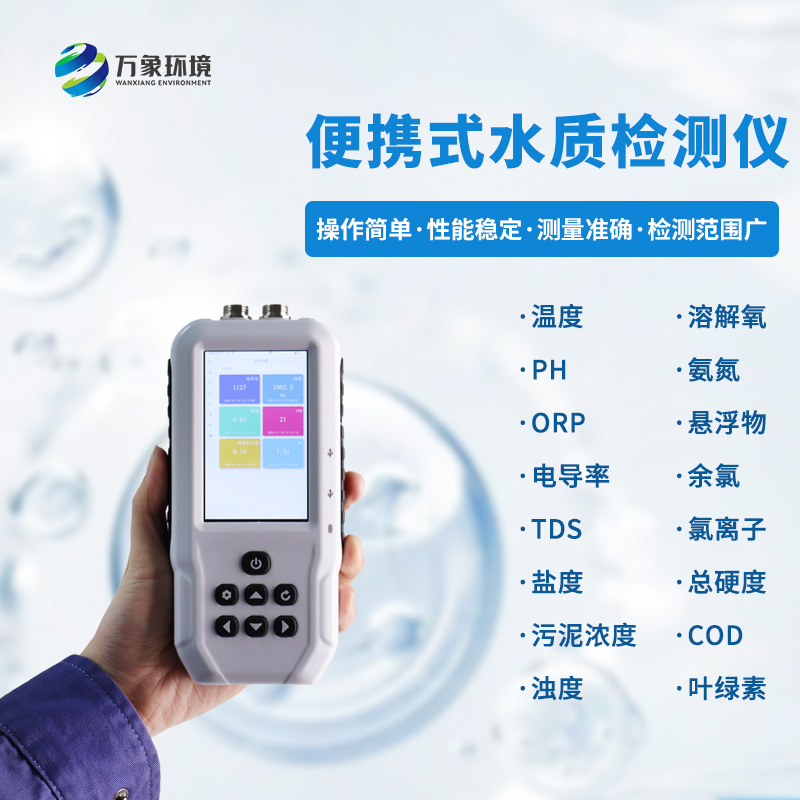 便攜式水質葉綠素測定儀是什么? 便攜式水質葉綠素測定儀是什么?