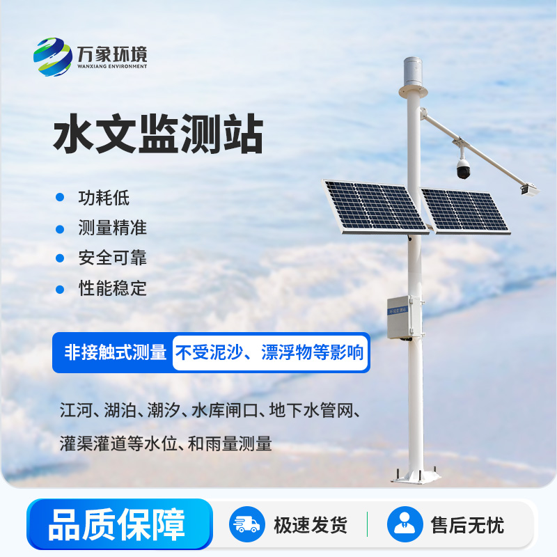 泥水位監測站是什么?有什么作用? 泥水位監測站是什么?有什么作用?