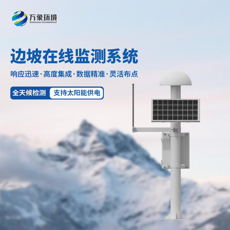 GNSS邊坡監測系統對于地質災害監測的幫助