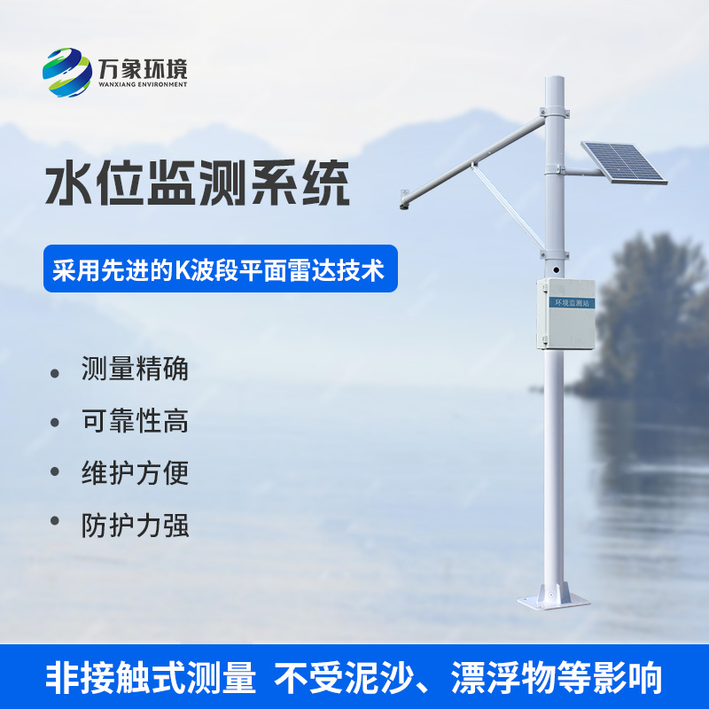 河道水位監測站應用領域