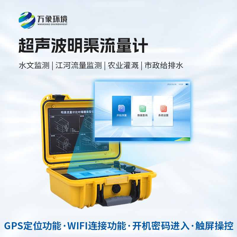 巴歇爾槽明渠流量計有什么特別之處？