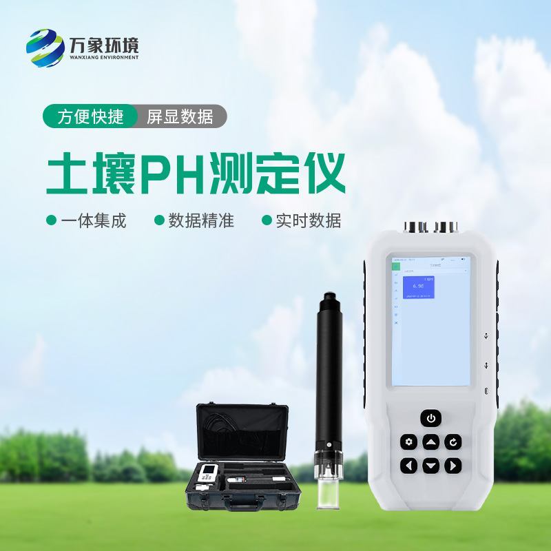 土壤酸堿度檢測儀有什么作用？