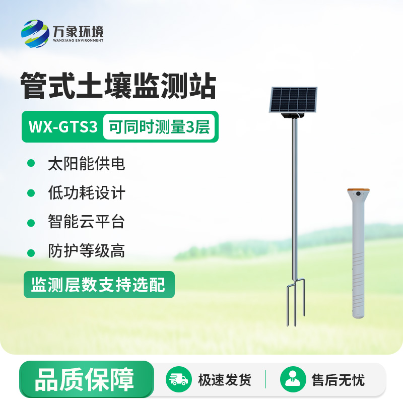 管式土壤含水率監測站有什么重要作用？