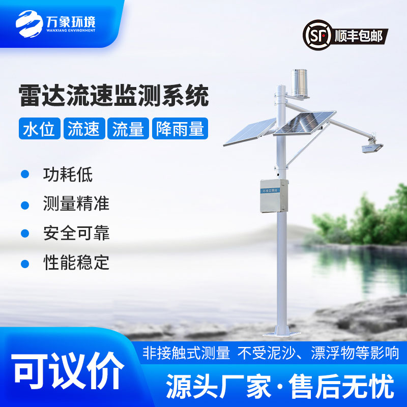 河道流速監測系統準確掌握河道水位、流速、流量和降雨量情況