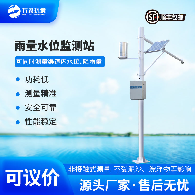 水情監測系統全自動監測渠道內水位、降雨量