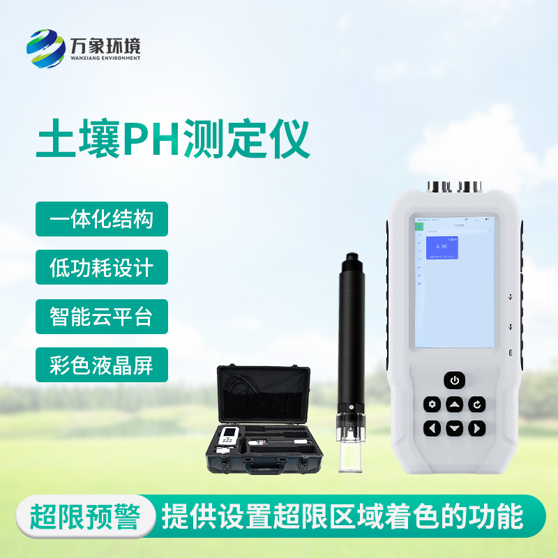 土壤酸堿度測試儀：多地點、不同深度的土壤酸堿度參數都能了如指掌