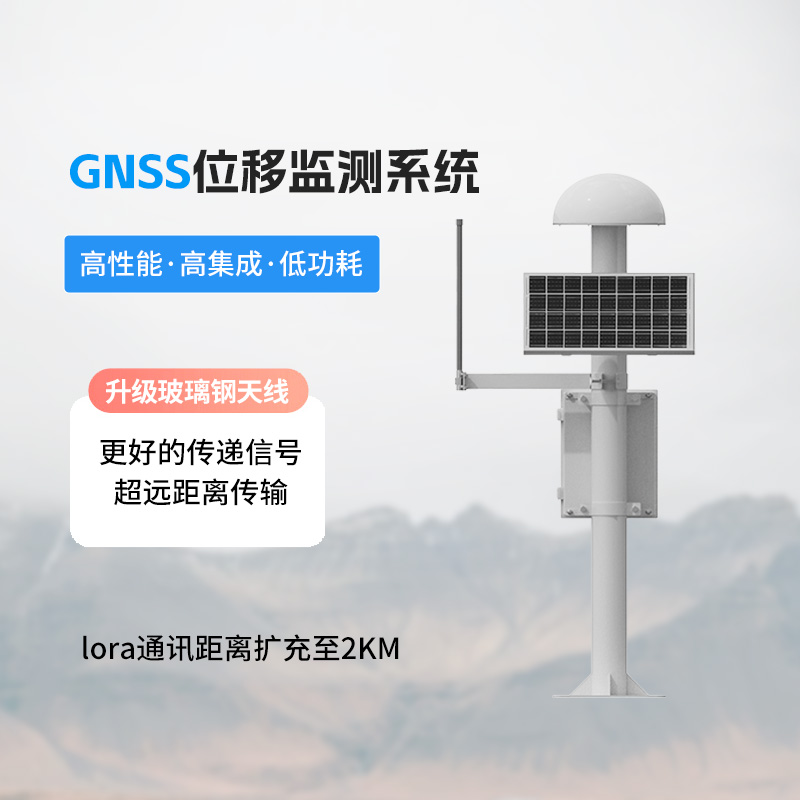 GNSS邊坡監測系統在邊坡位移監測方面有什么作用？