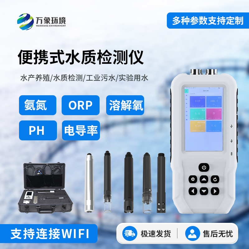 便攜式多參數水質檢測儀在水質檢測方面有獨到之處