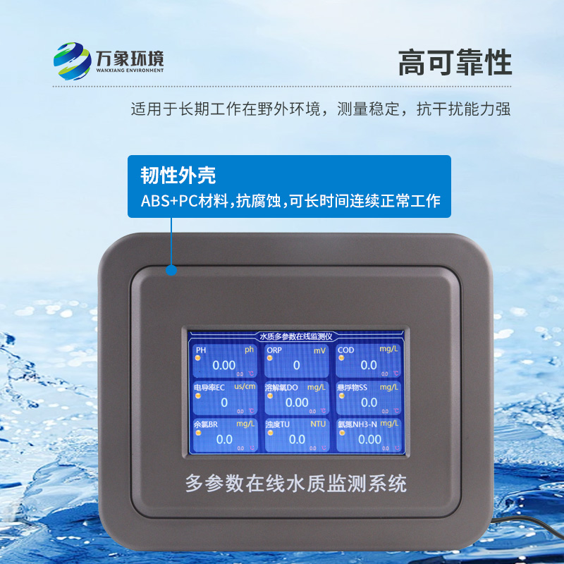 水產養殖水質監測系統是什么水質監測設備？