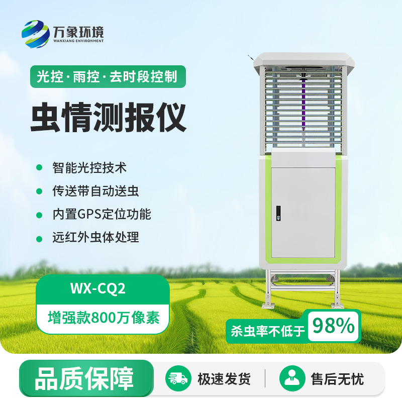 農(nóng)業(yè)蟲情測報(bào)系統(tǒng)：讓蟲害無處遁形！