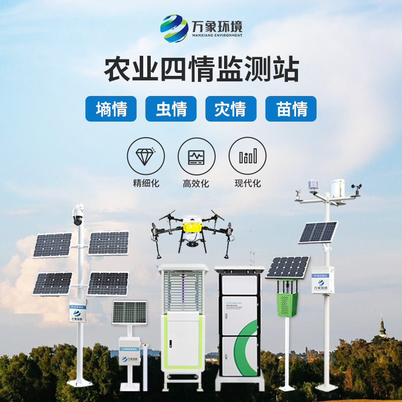 智能農業四情監測系統廠家萬象環境的技術實力怎么樣？