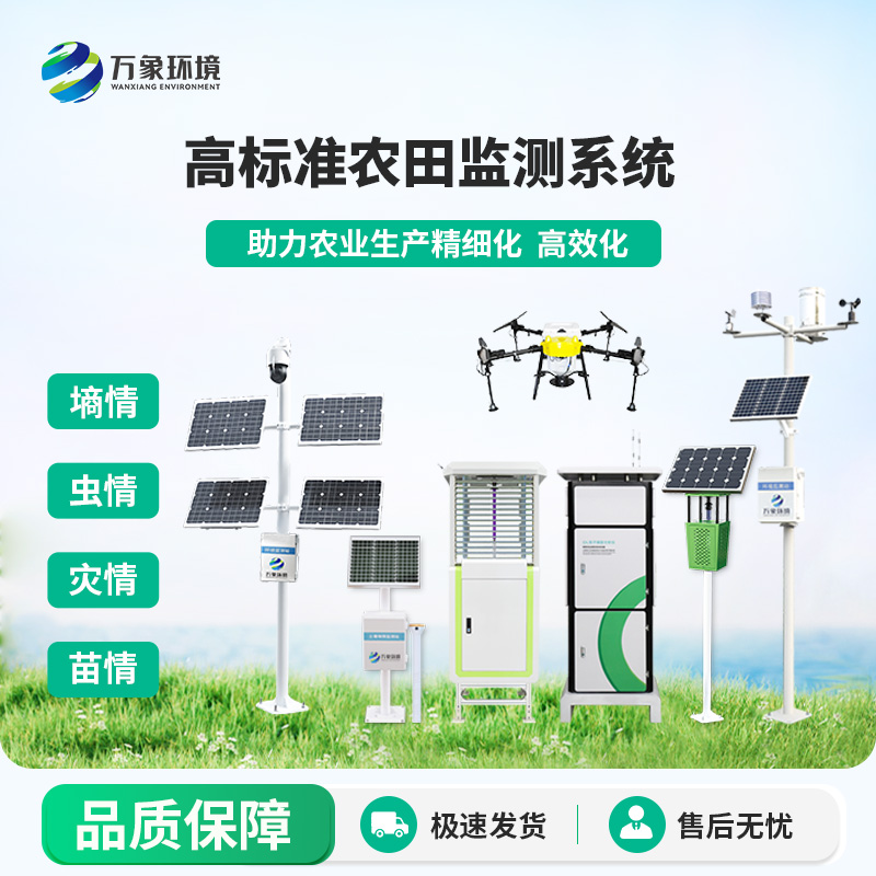 農業四情監測管理系統，萬象環境的售后服務有一套！