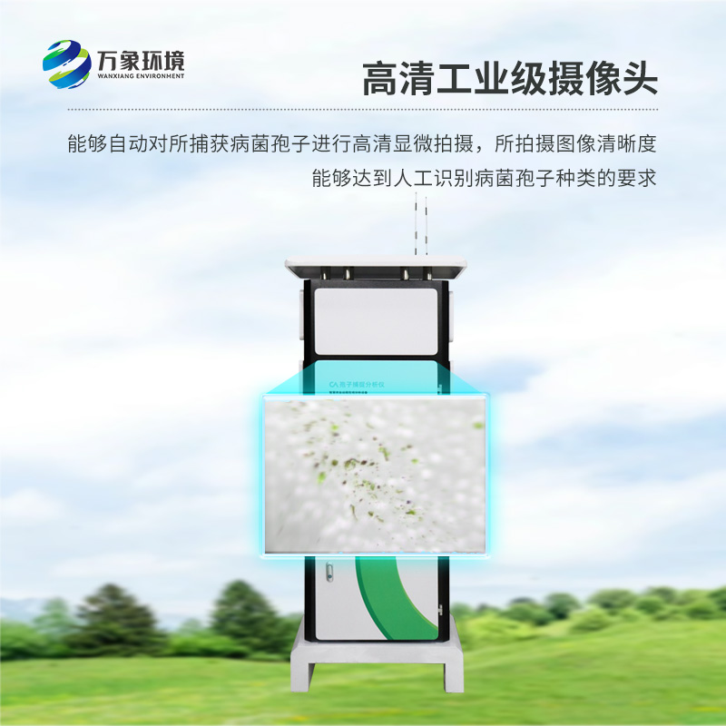 作為孢子自動捕捉儀的生產廠家，萬象環境是怎么打響品牌知名度的？