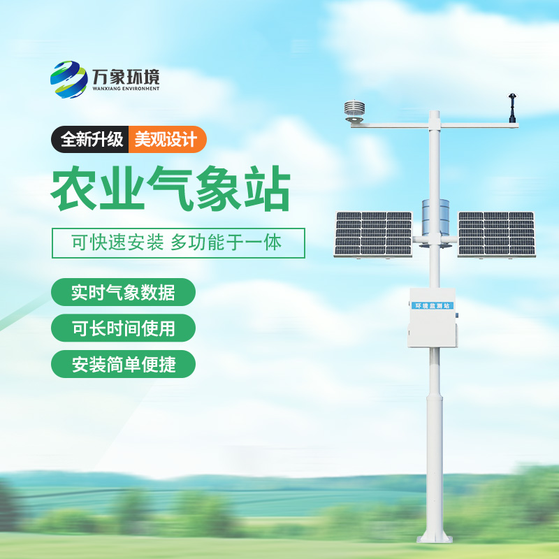 農業氣象監測站——看氣象萬千，農耕有術