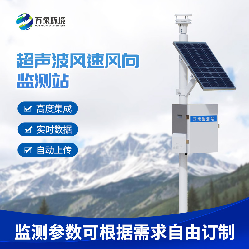 超聲波風速風向記錄儀