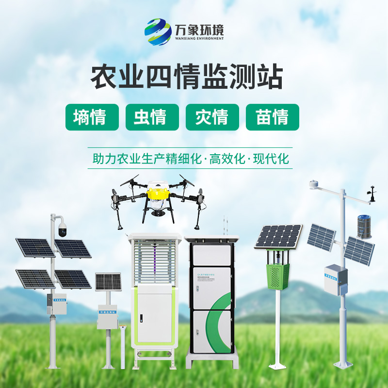 揭秘智慧農業重要的設備——農業四情自動監測系統