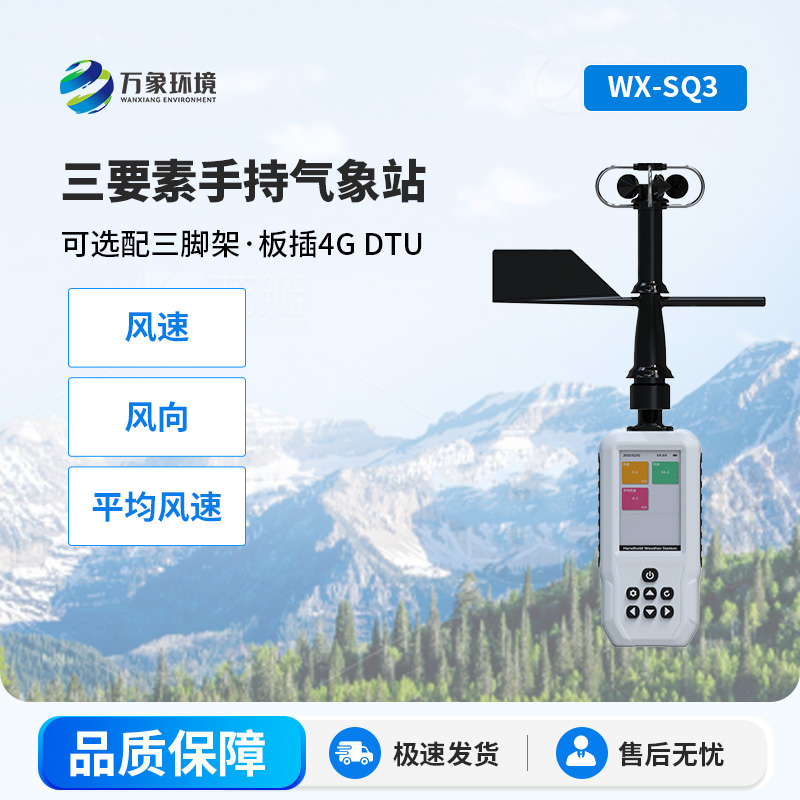 手持3要素氣象站:應(yīng)用廣泛的手中氣象小設(shè)備! 手持3要素氣象站:應(yīng)用廣泛的手中氣象小設(shè)備!