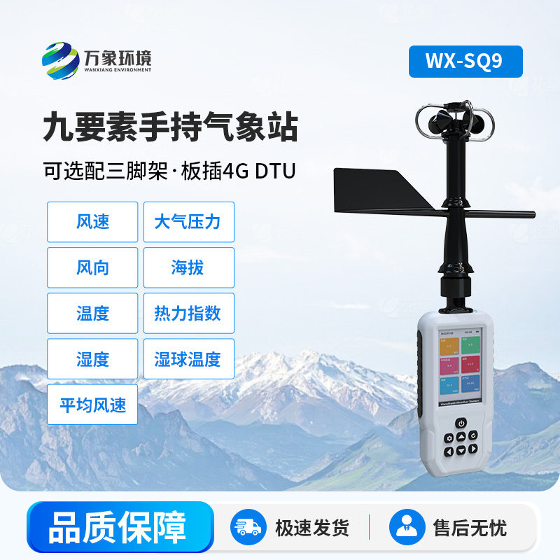 震驚！高精度手持氣象站，竟然可以監測這些氣象參數！