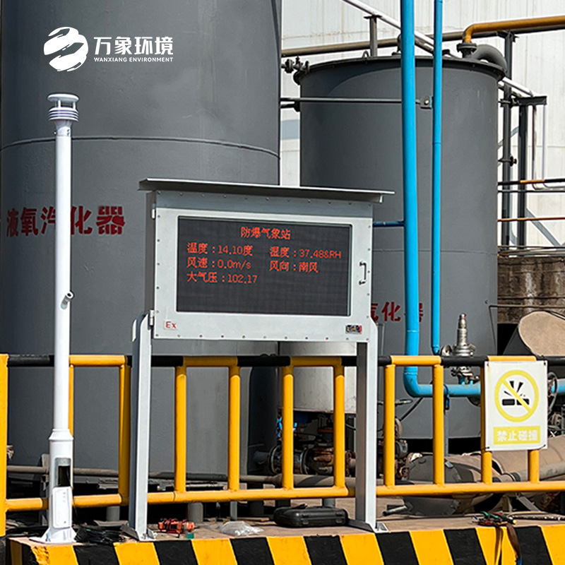 防爆自動氣象站觀測系統，無微不至監測危化場所氣象情況