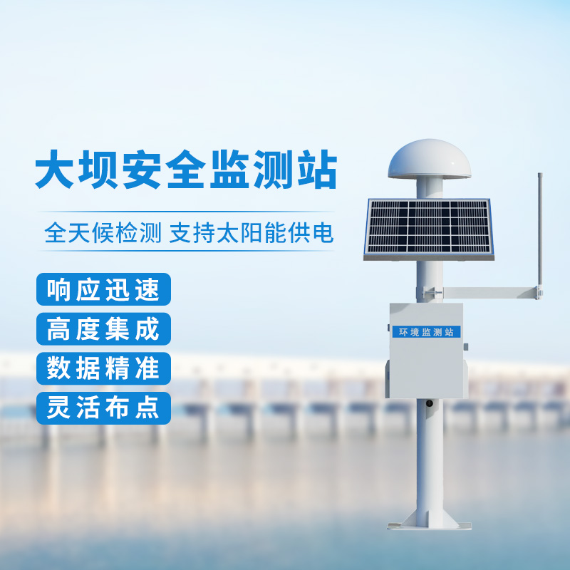 大壩安全監測站——GNSS定位下的位移監測設備