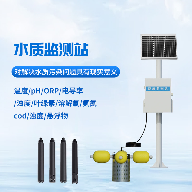 立桿水質監測站