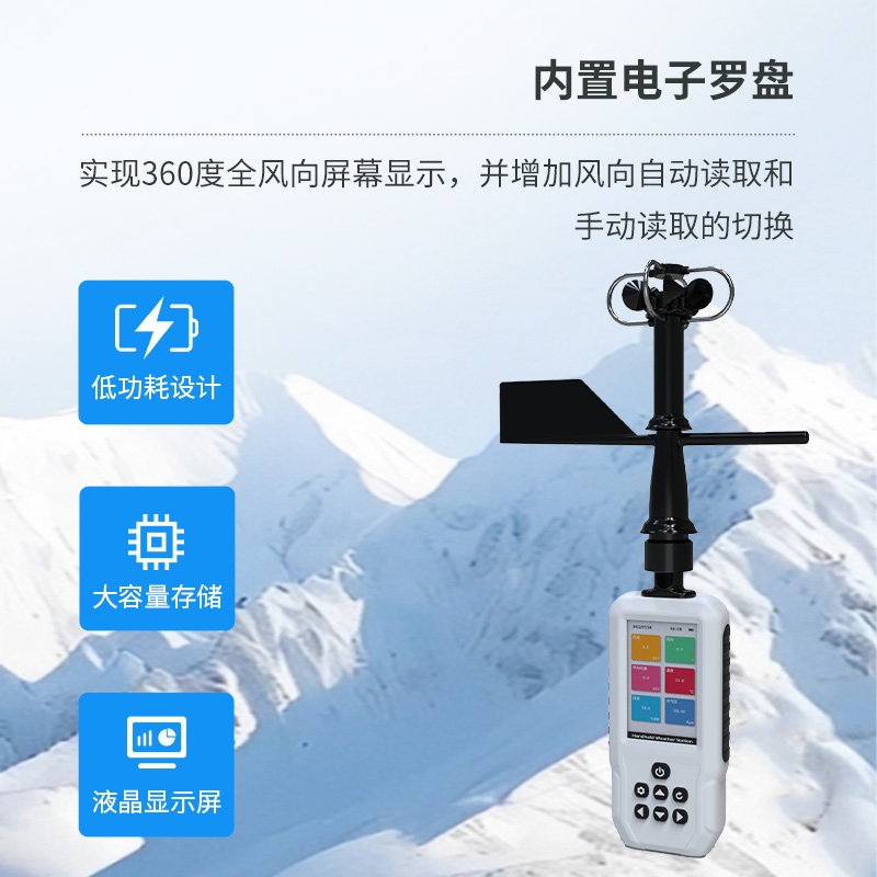 高精度手持8要素氣象站，天氣信息隨時隨地掌握