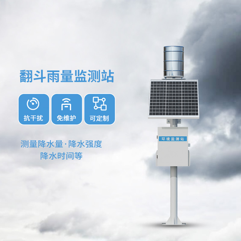 翻斗雨水在線監測系統，每一滴雨水都在它的掌握之中