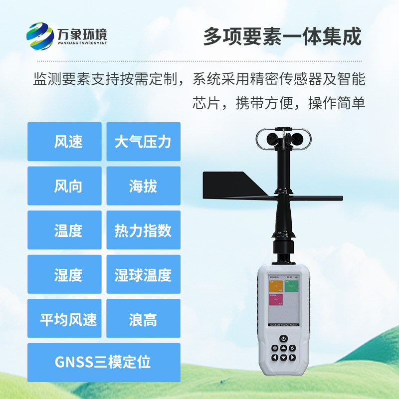 電子氣象儀功能特點(diǎn)