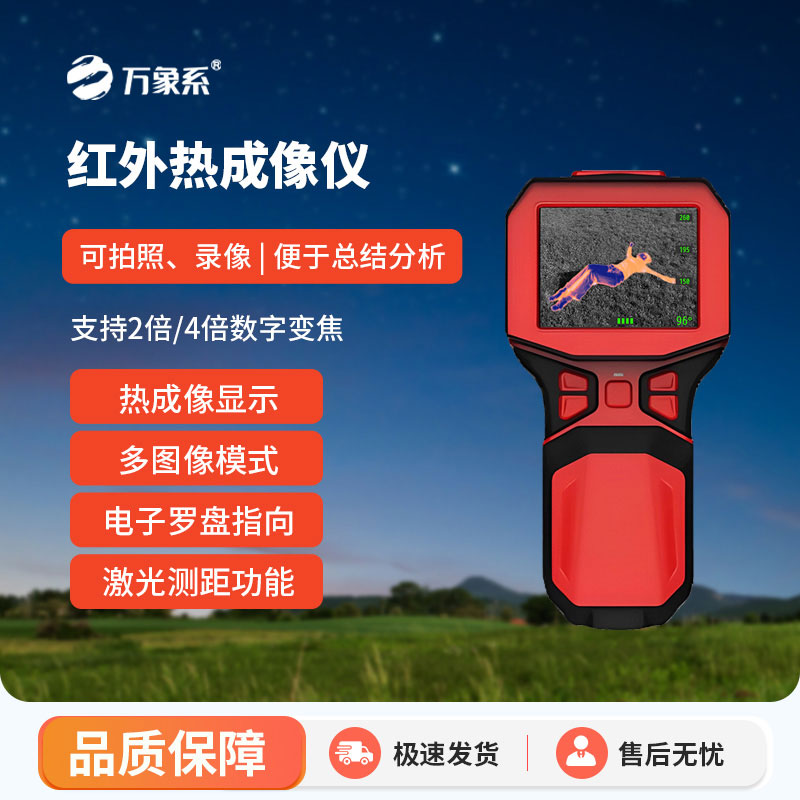 紅外熱成像儀