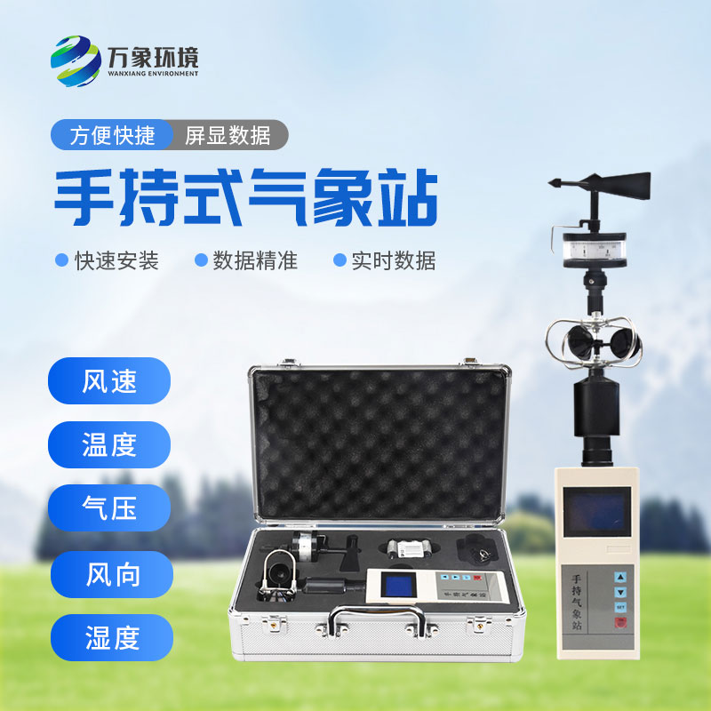 氣象五參數，綜合電子氣象儀都能搞定！