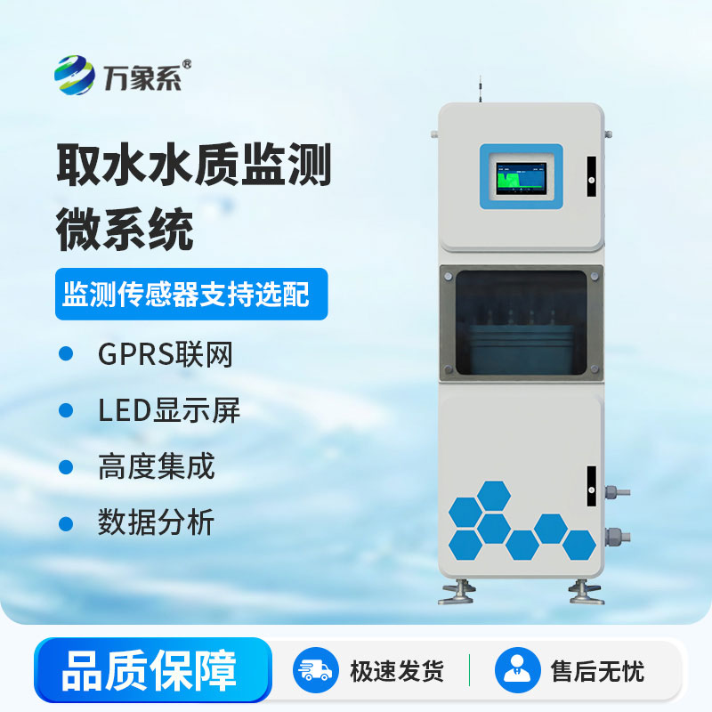 河道水質在線監測站