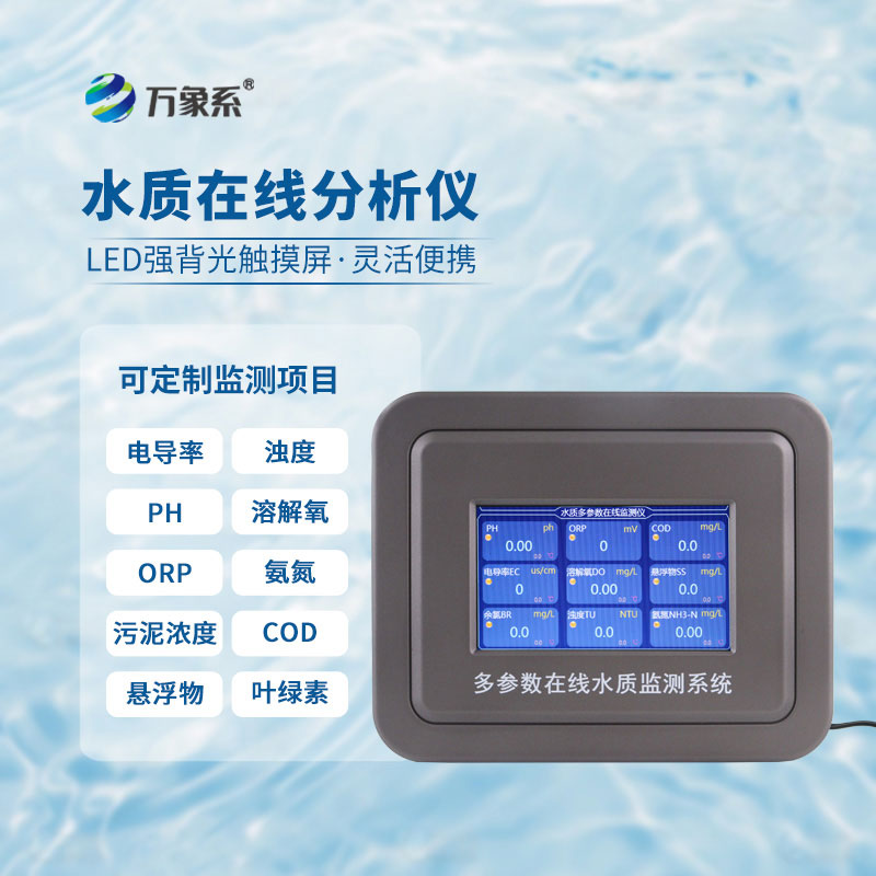 余氯在線檢測(cè)儀