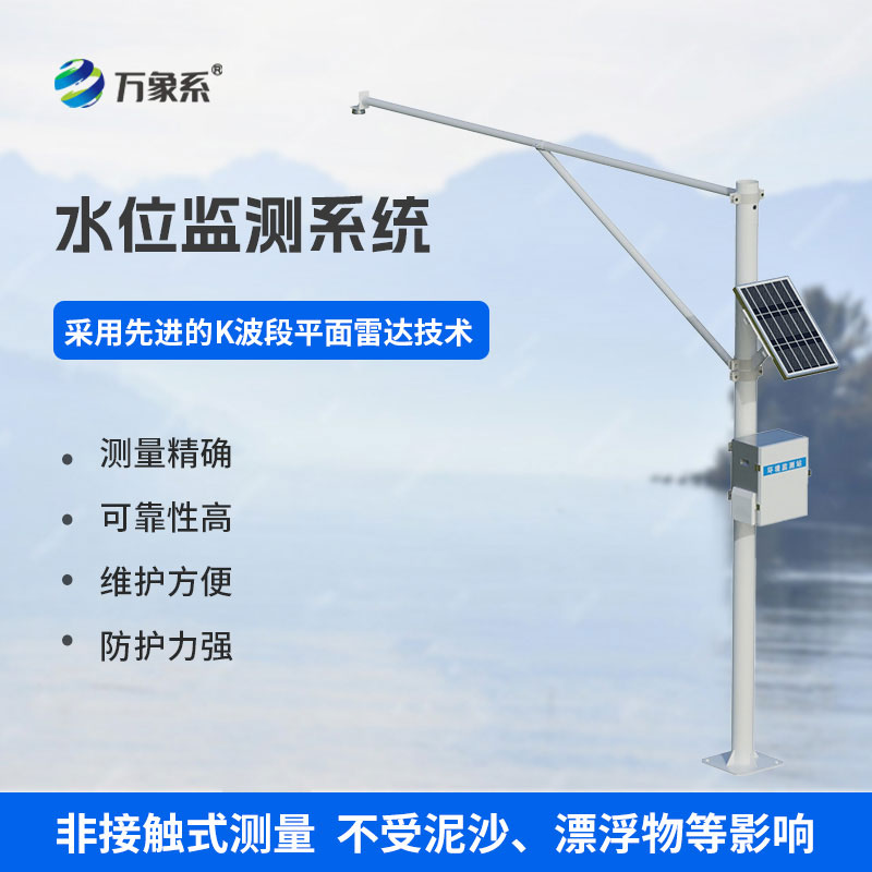 雷達式水位監測站