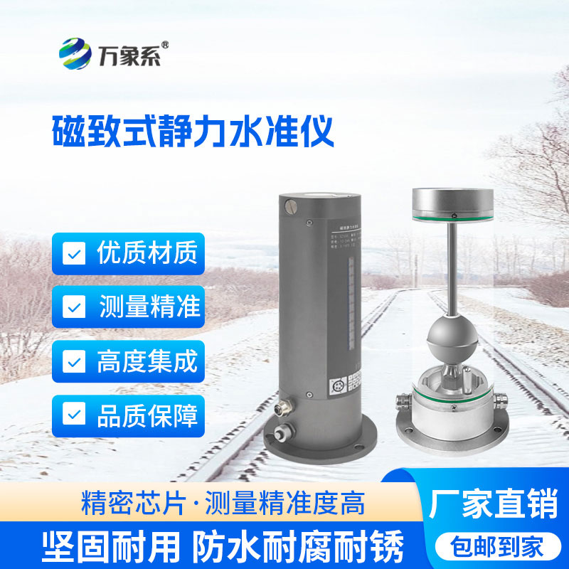 磁致伸縮式靜力水準儀