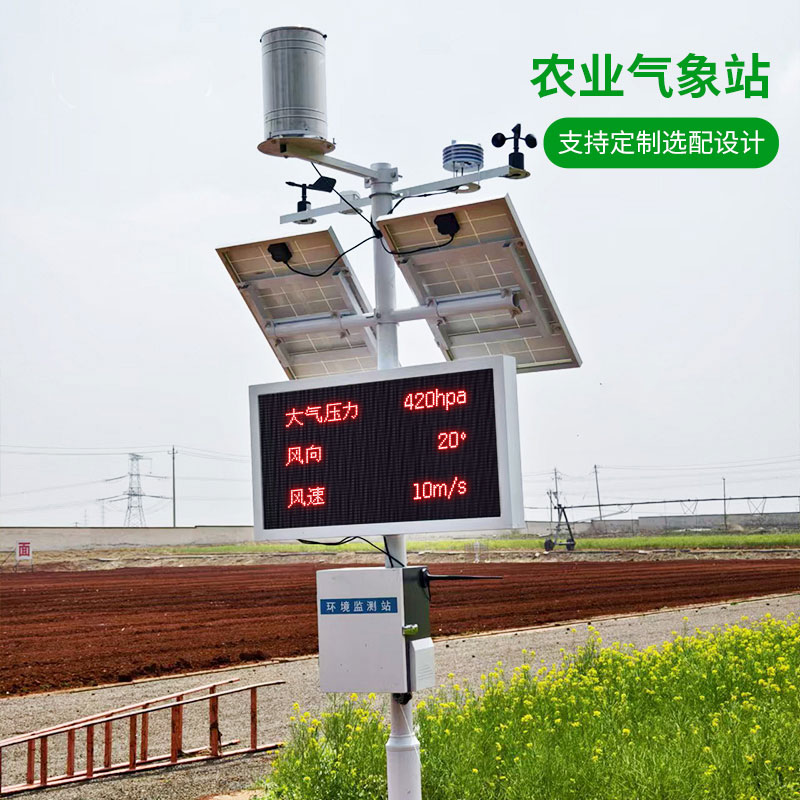 智能農(nóng)田自動氣象站:揭秘守護農(nóng)業(yè)氣象的寶藏工具 智能農(nóng)田自動氣象站:揭秘守護農(nóng)業(yè)氣象的寶藏工具