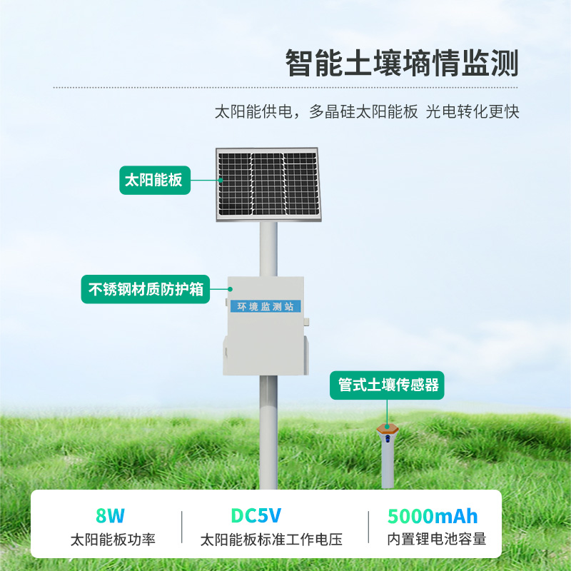 管式土壤含水率監測站，土壤溫濕度一手掌握