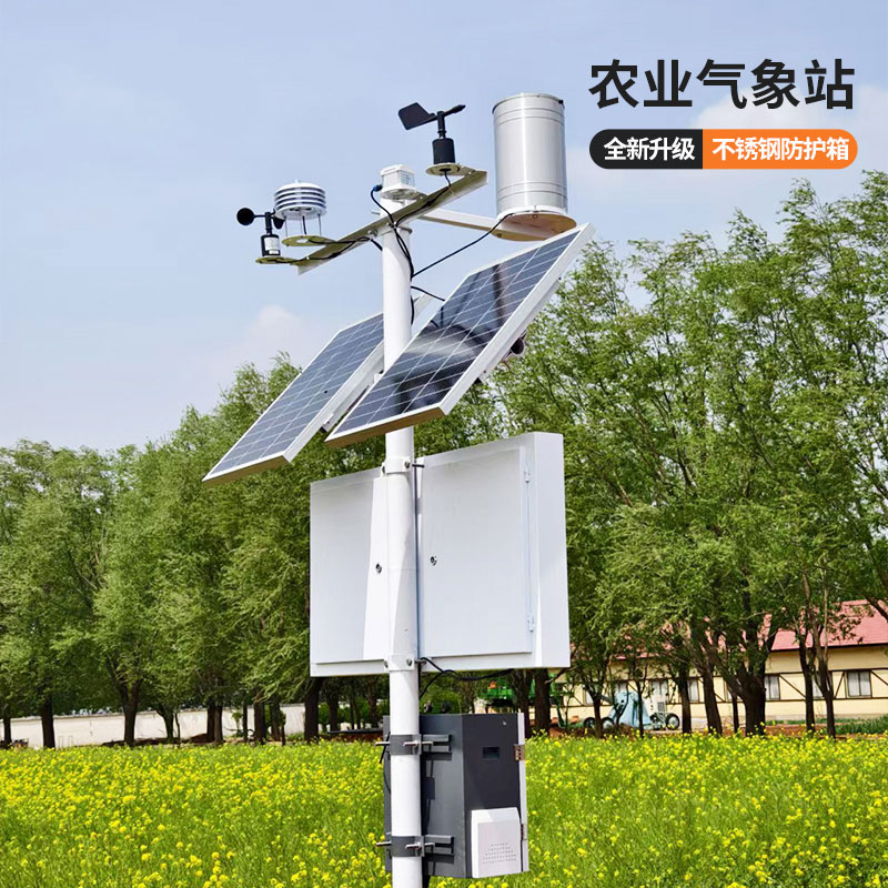 農業小型氣象監測站,數據準確又全面 農業小型氣象監測站,數據準確又全面