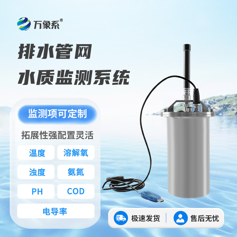 城市管網水質監測系統