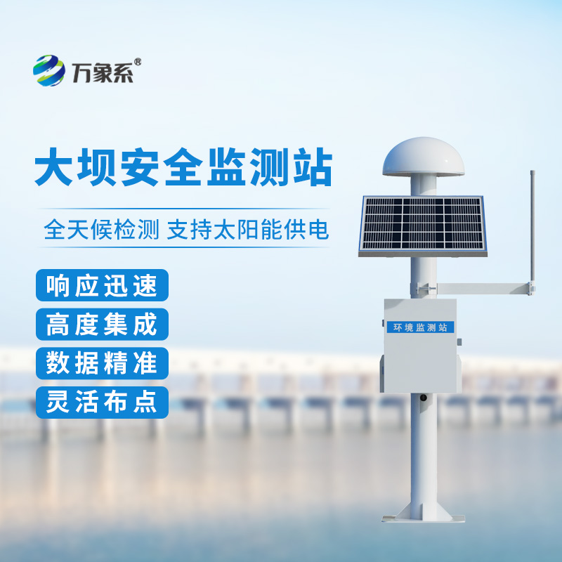 GNSS技術如何助力大壩位移監測站的實時監測? GNSS技術如何助力大壩位移監測站的實時監測?