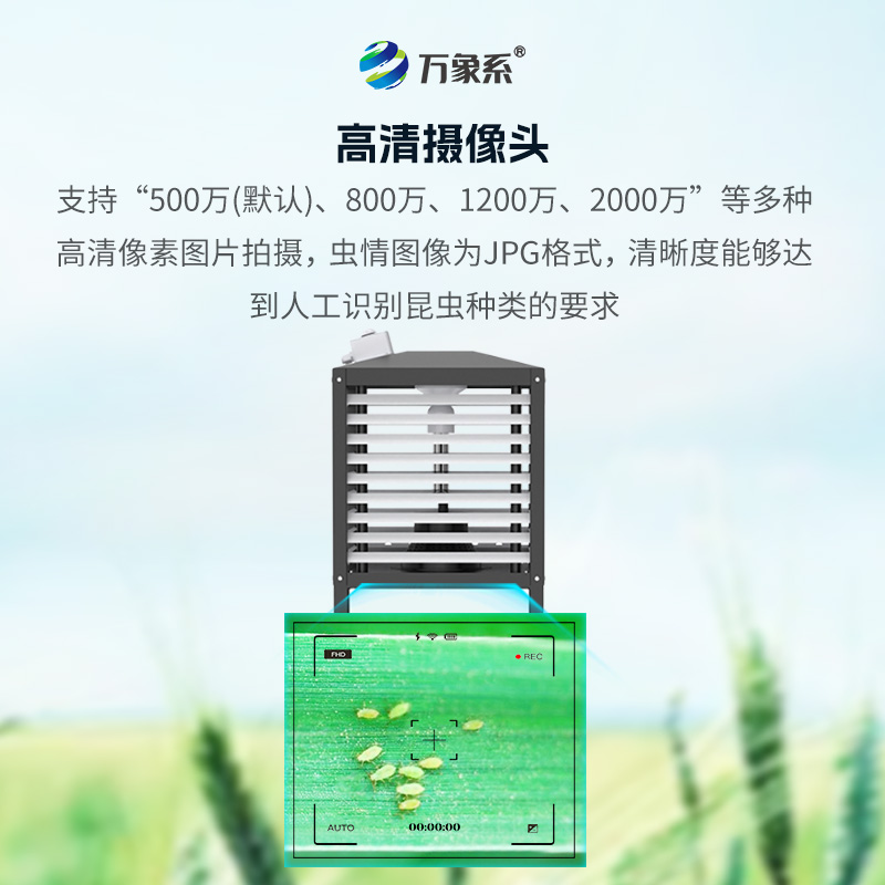 小蟲體自動測報系統(tǒng)——毫米級小蟲體測報 小蟲體自動測報系統(tǒng)——毫米級小蟲體測報