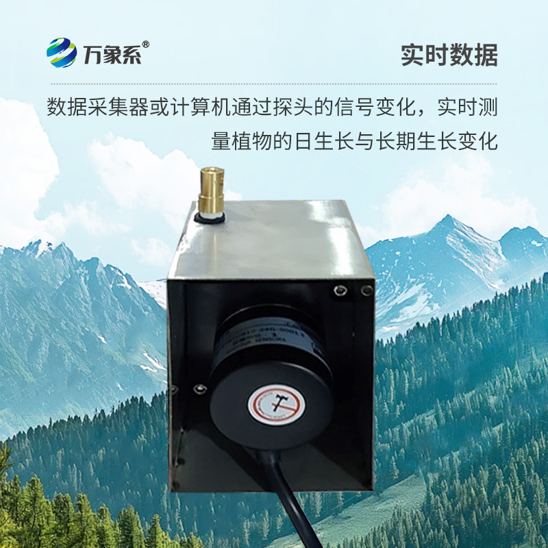 植物生長(zhǎng)傳感器，監(jiān)測(cè)環(huán)境因子對(duì)樹干生長(zhǎng)變化的影響