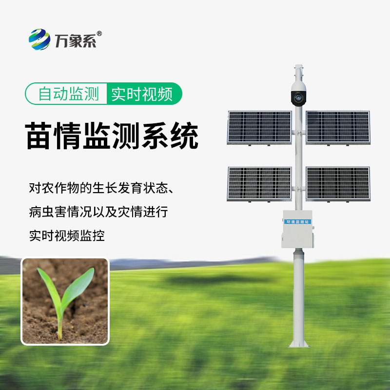 作物生長監測儀