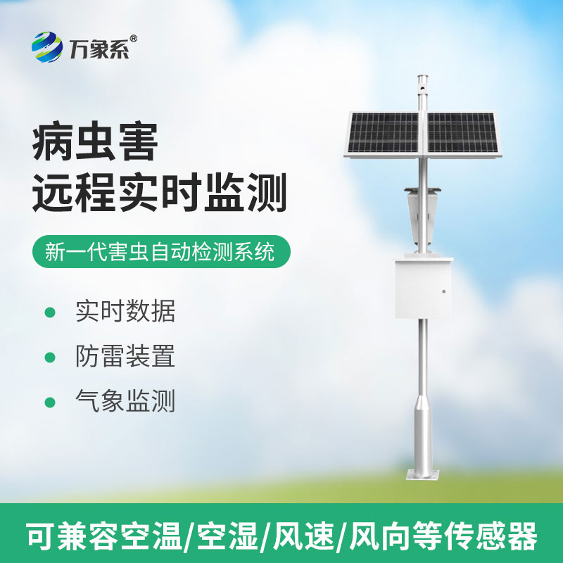 害蟲遠程實時監測設備