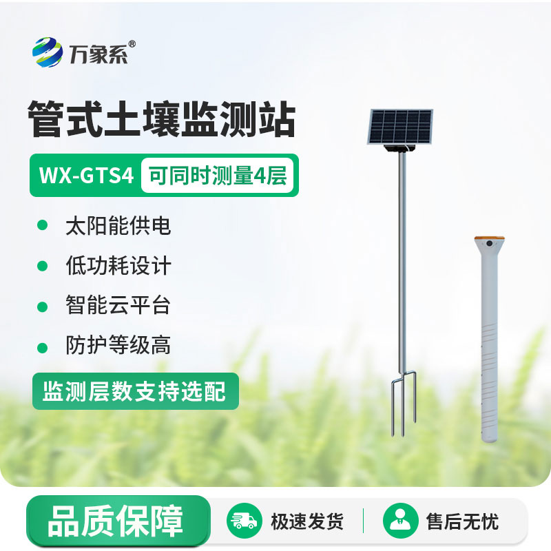 管式土壤墑情監測儀