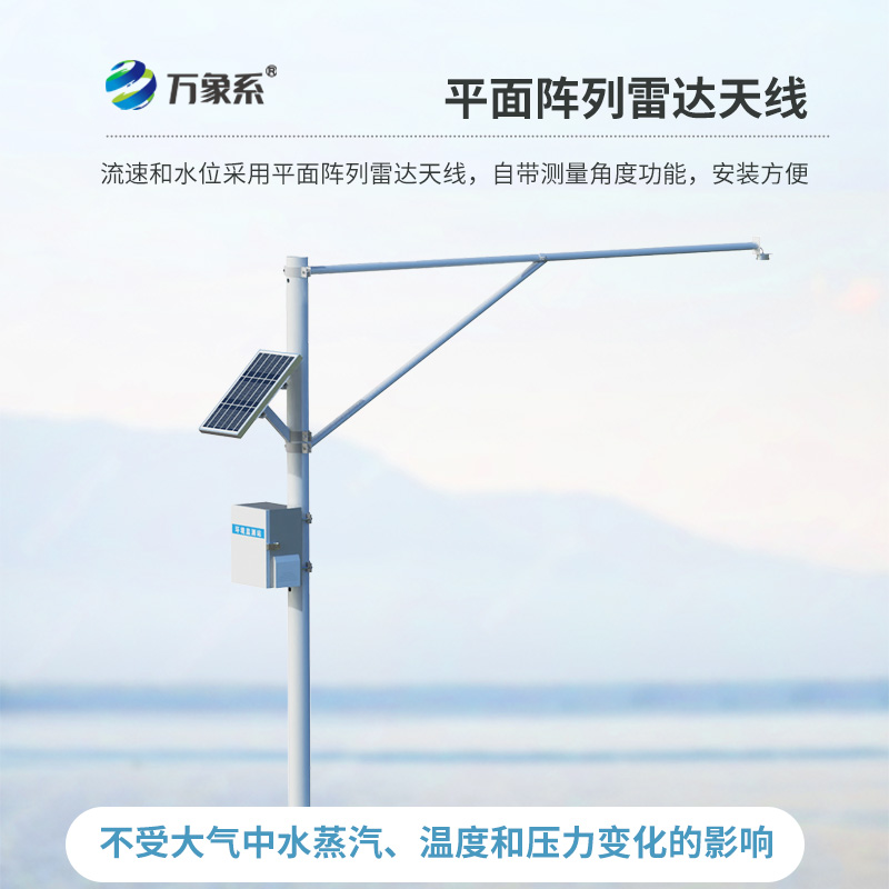 雨季好幫手!雷達式水位監測站來護航! 雨季好幫手!雷達式水位監測站來護航!