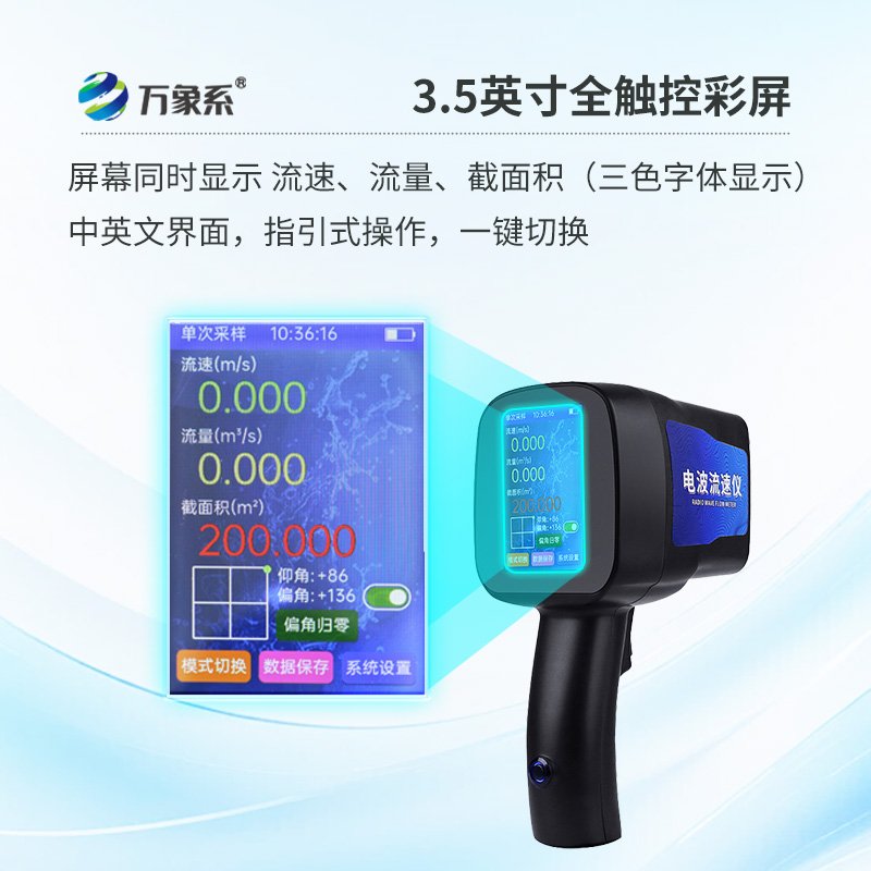 非接觸式測量的革新:水文雷達測速儀 非接觸式測量的革新:水文雷達測速儀