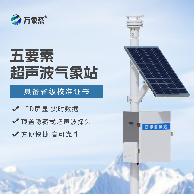 超聲波監測站